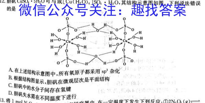 华夏鑫榜 2023年全国联考精选卷(八)8化学