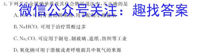 开卷文化 2023普通高等学校招生全国统一考试 冲刺卷(六)6化学