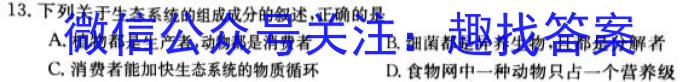 衡水金卷先享题信息卷2023全国乙卷B 一生物