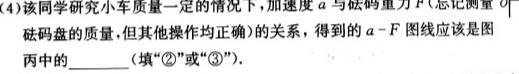 2023届九师联盟高三年级2月联考（X）-物理