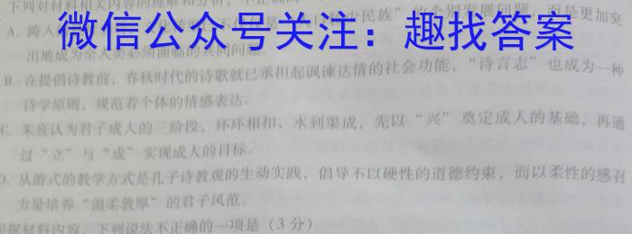 超级全能生2023高考全国卷地区高三年级3月联考政治1