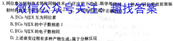 2023届山西高三年级3月联考（3002C）化学