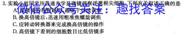 2023普通高等学校招生全国统一考试·冲刺预测卷QG(三)3生物