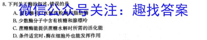 2023年吉林省高一年级八校联考（3月）生物