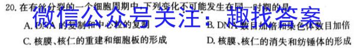 2023九师联盟高三3月联考生物试卷答案