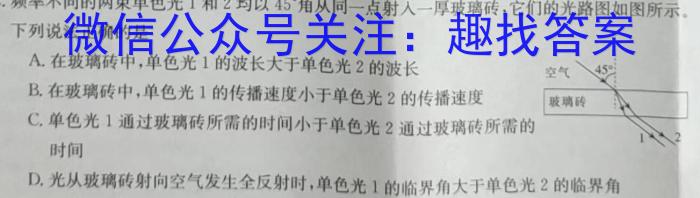 2022学年高二第二学期浙江省精诚联盟3月联考.物理