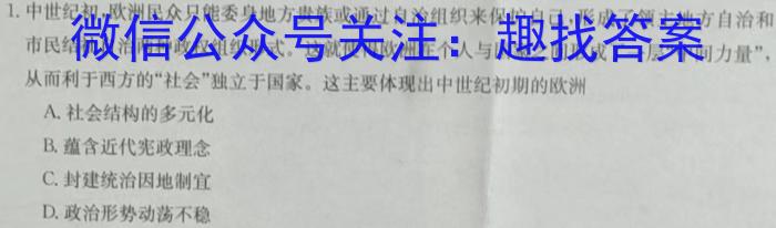 河南省周口市项城市2024届八年级下学期阶段性评价卷一政治试卷d答案