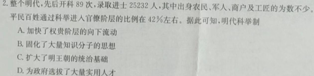 天一大联考2023年高考冲刺押题卷(六)6历史