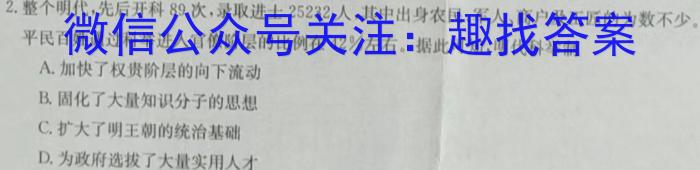 湖南省2023年初中学业水平考试模拟试卷（卷三）历史