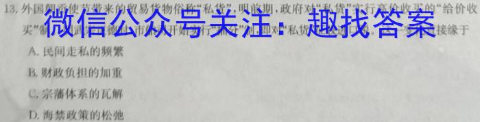 神州智达 2022-2023高三省级联测考试 冲刺卷Ⅰ(四)4历史