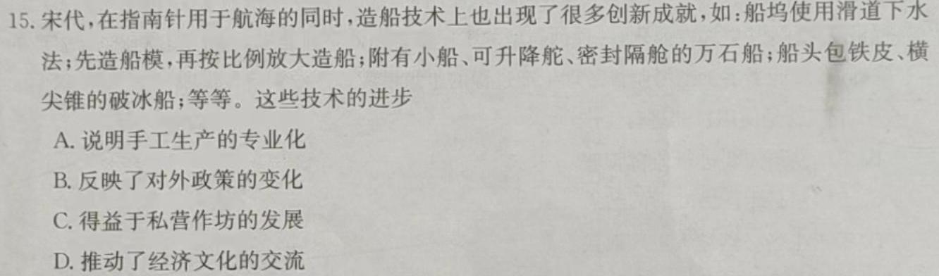 2023年陕西省初中学业水平考试五B历史