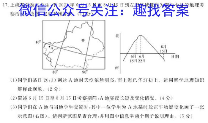 安徽第一卷·2023年中考安徽名校大联考试卷（一）B卷q地理