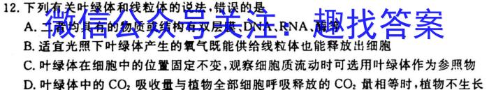 安徽省名校联考2025届第二学期高一年级开学考生物