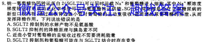 炎德英才名校联考联合体2023年春季高一入学考试生物