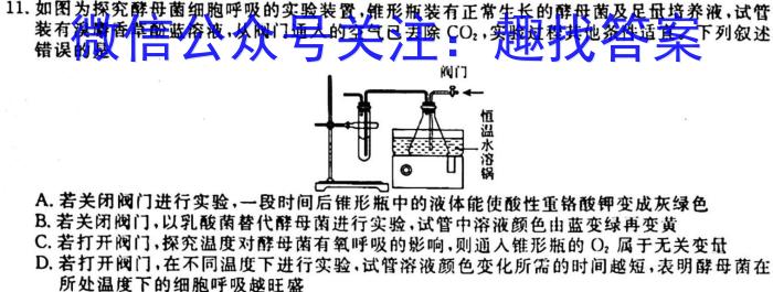 厚德诚品 湖南省2023高考冲刺试卷(四)4生物