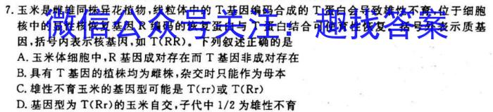 2023届智慧上进名校学术联盟高考模拟信息卷押题卷（一）生物