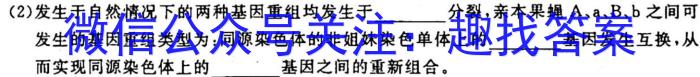 2023届安徽省皖北五校高三年级3月联考生物