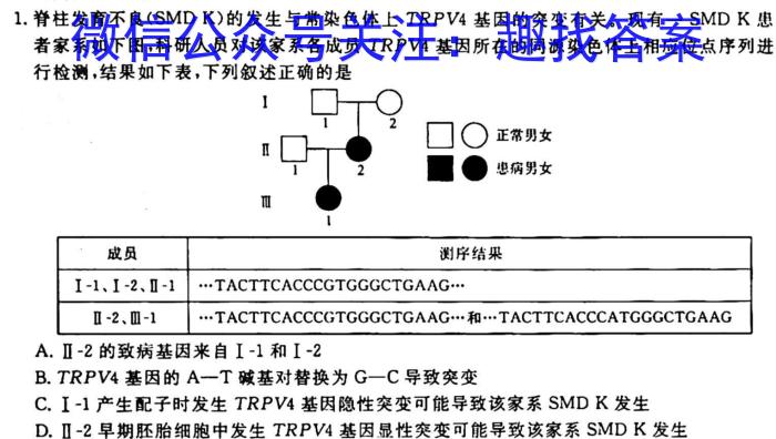 2022-2023年度信息压轴卷(一)1生物