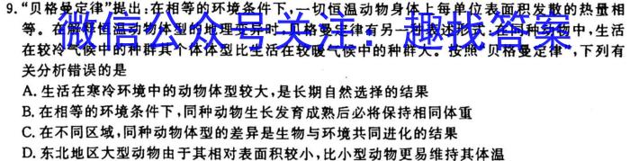 九师联盟 2024-2023学年高三2月质量检测LG生物