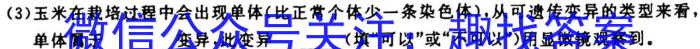 山西省2023年最新中考模拟训练试题（四）SHX生物