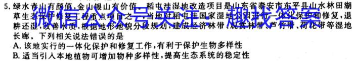成都石室中学 2024-2023学年度下期高2023届入学考试生物