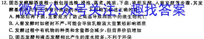 天一大联考 2022-2023学年高中毕业班阶段性测试(五)5生物