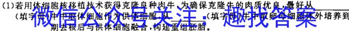 2023届甘青宁高三年级2月联考生物