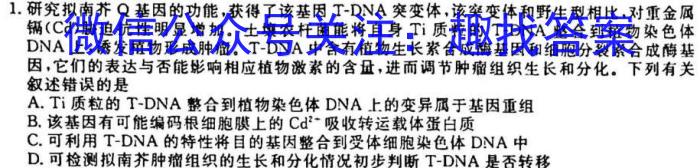 天一文化海南省2022-2023学年高三学业水平诊断(三)3生物试卷答案