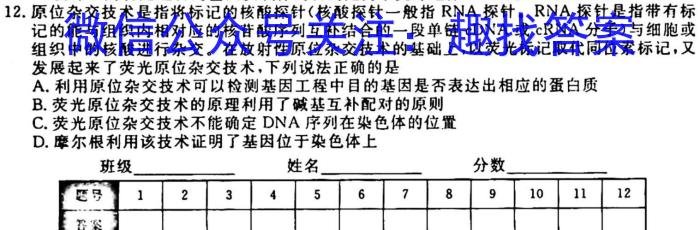 2023届衡水金卷先享题信息卷 全国卷(三)3生物试卷答案