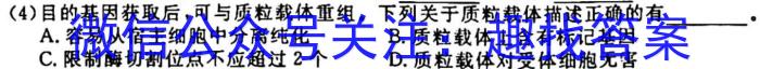 厚德诚品 湖南省2023高考冲刺试卷(六)6生物