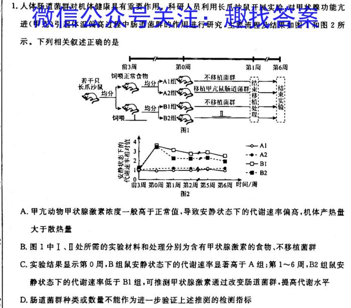 [济宁一模]2023年济宁市高考模拟考试(2023.03)生物试卷答案