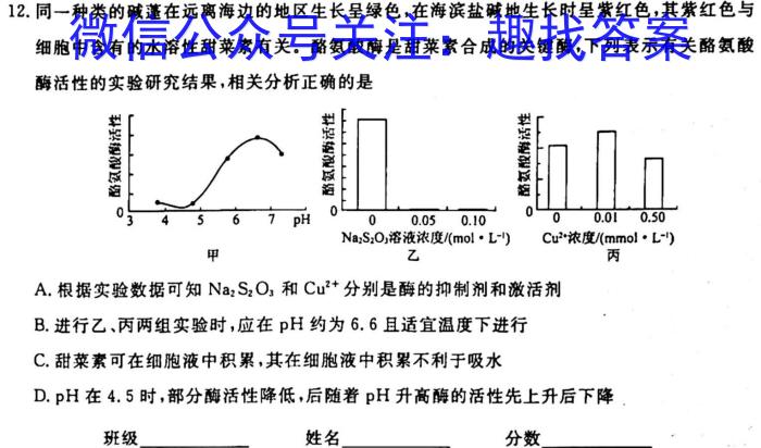 2023届吉林高三年级3月联考生物