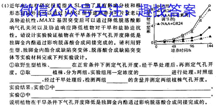 衡水金卷先享题信息卷2023全国甲卷B 二生物