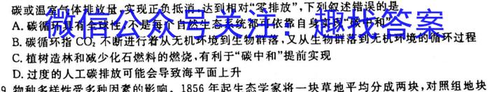 衡中同卷 2022-2023学年度下学期高三年级一调考试(新高考/新教材)生物