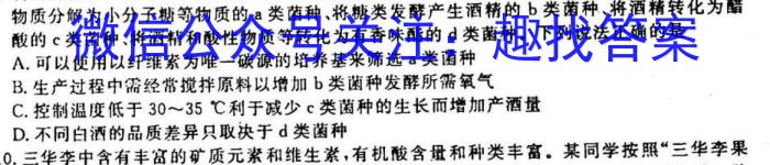 安徽第一卷·2023年九年级中考第一轮复习（一）生物