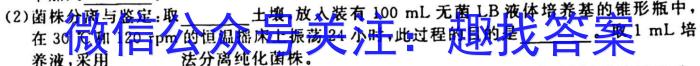 2023届广东联考高三年级2月联考（23-319C）生物