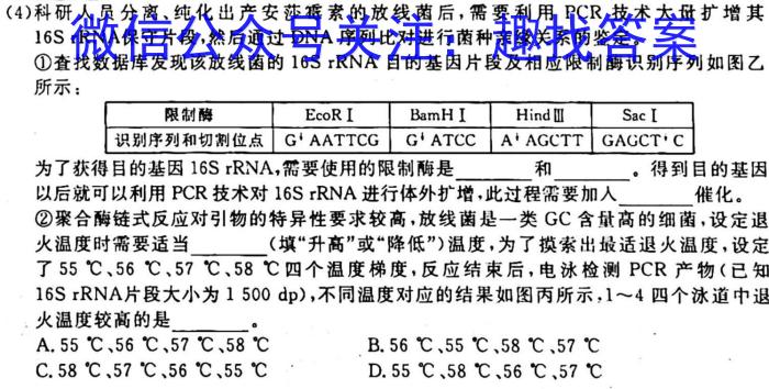 甘肃省2023届武威市教育局第一次高三联考(23-320C)生物