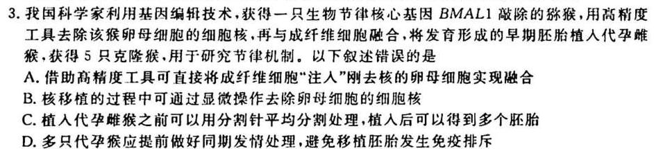 东北三省三校2023年高三第一次联合模拟考试生物