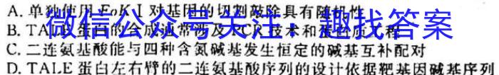 2023届陕西西安市2023届高三年级2月联考（23-318C）生物