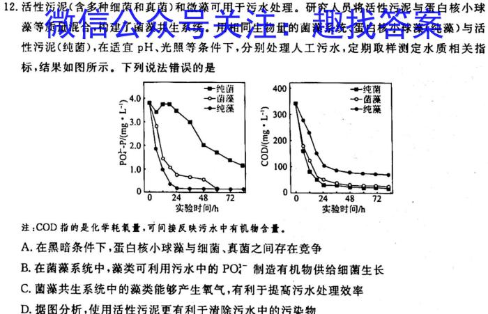 江西省名校联盟2023届九年级下学期3月联考生物