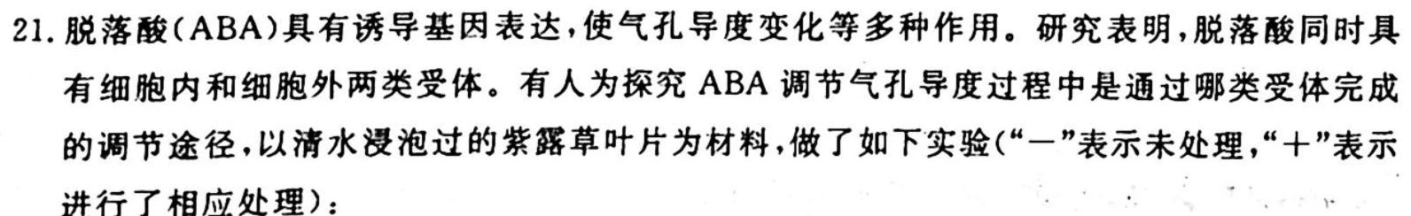 天一大联考2024-2023学年高二年级基础年级阶段性测试(三)生物试题及答案