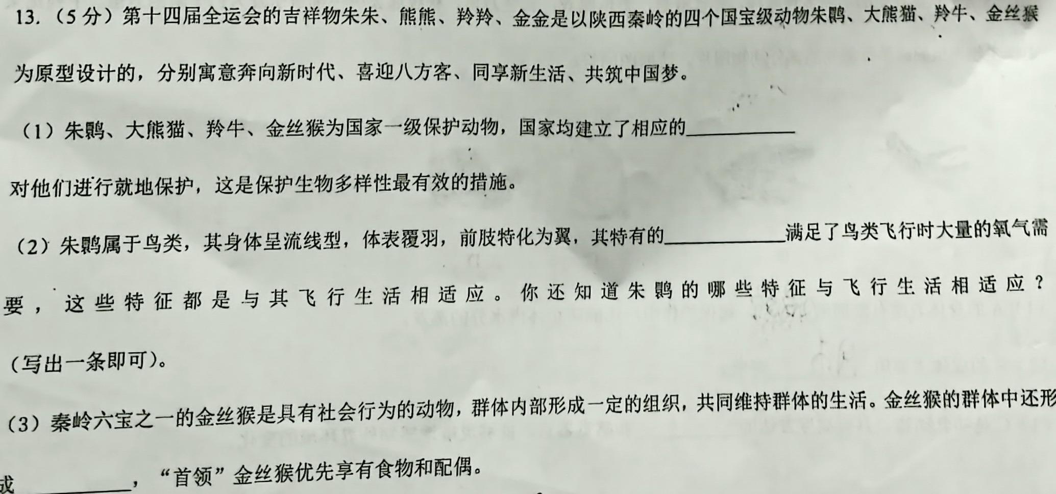 [新疆一模]新疆维吾尔自治区2023年普通高考第一次适应性检测生物