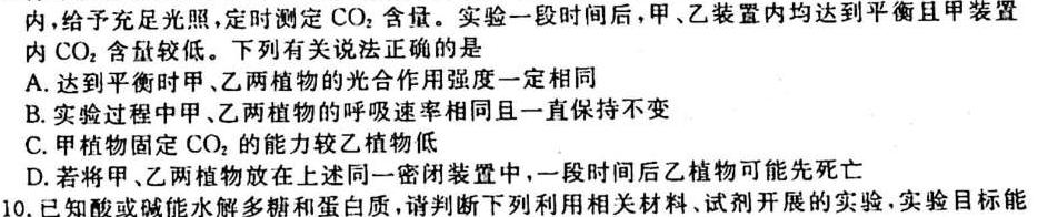 湘豫名校联考2023届3月高三第一次模拟考试生物