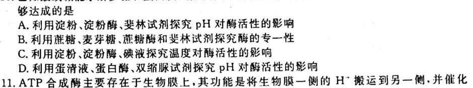 2023牡丹江五县市高三期末联考生物
