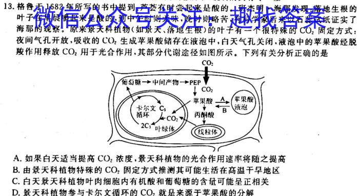 2023兰州一诊高三2月联考生物