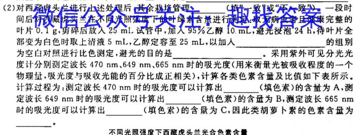 衡水金卷先享题信息卷2023全国甲卷A 二生物