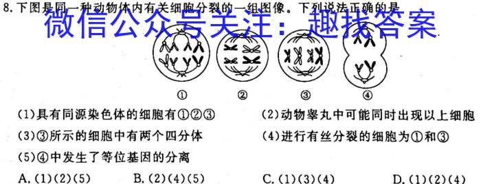 2023年邵阳市高三第二次联考试题卷(3月)生物