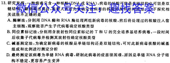 2022-2023年度信息压轴卷(一)1生物试卷答案