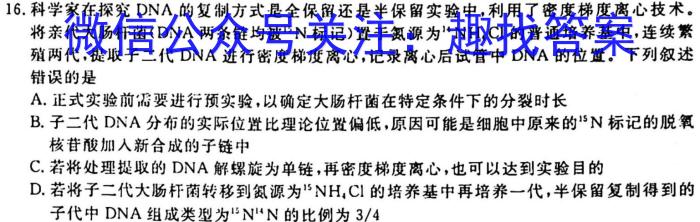 甘肃省武威市2023届高三年级2月联考生物试卷答案