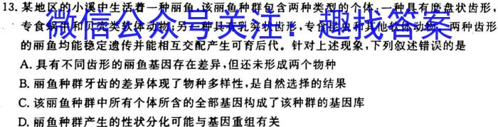 湖湘名校教育联合体/五市十校教研教改共同体2023届高三第三次大联考生物